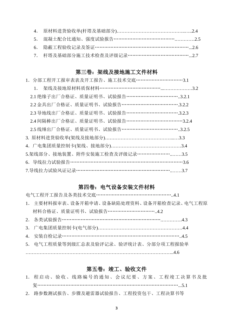 旧稿 配电网工程竣工验收资料(最新)-约18734字符.doc_第3页