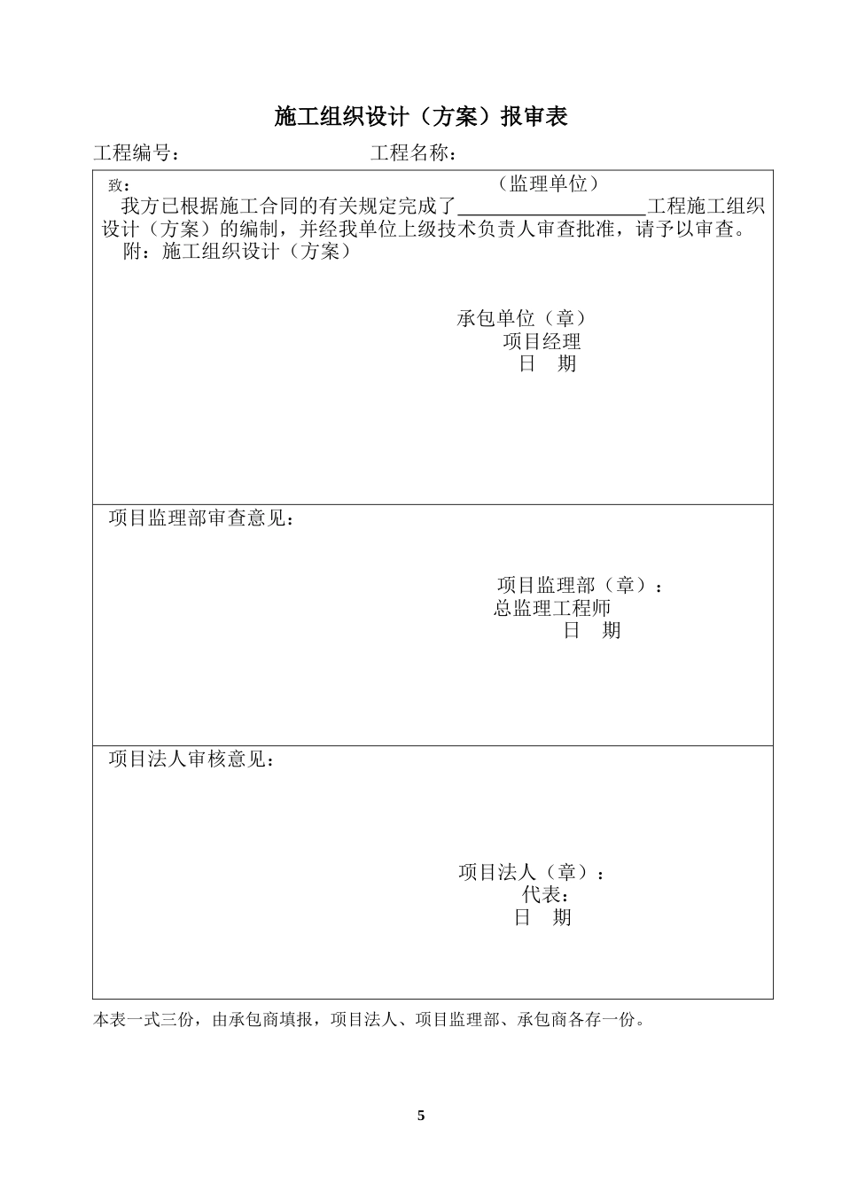 旧稿 配电网工程竣工验收资料(最新)-约18734字符.doc_第5页