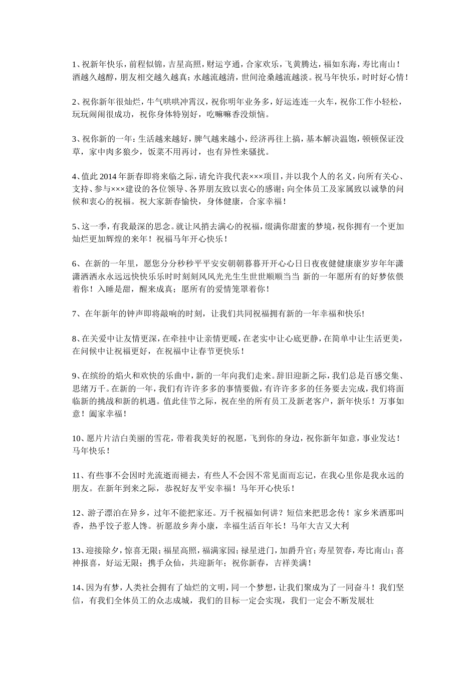 新年企业祝福语.doc_第1页