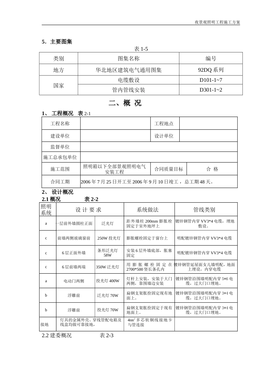 旧稿 某室外景观亮化工程施工方案-约14387字符.doc_第2页