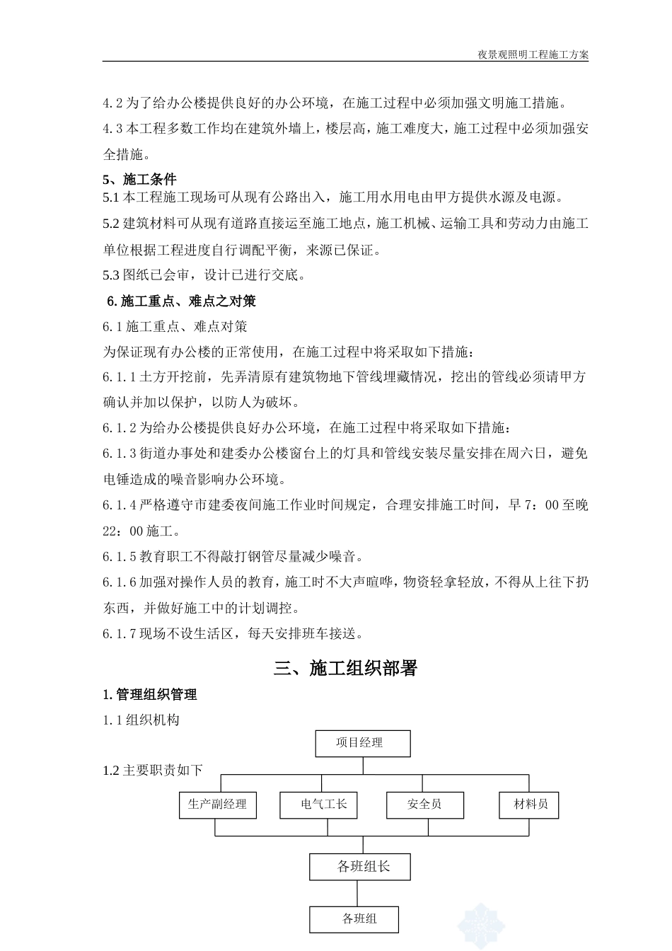 旧稿 某室外景观亮化工程施工方案-约14387字符.doc_第5页