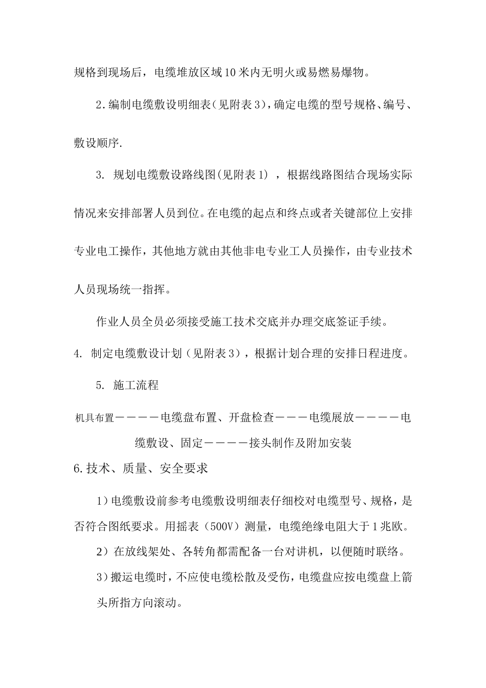 旧稿 度假酒店酒店电缆敷设施工组织设计方案-约14256字符.doc_第3页