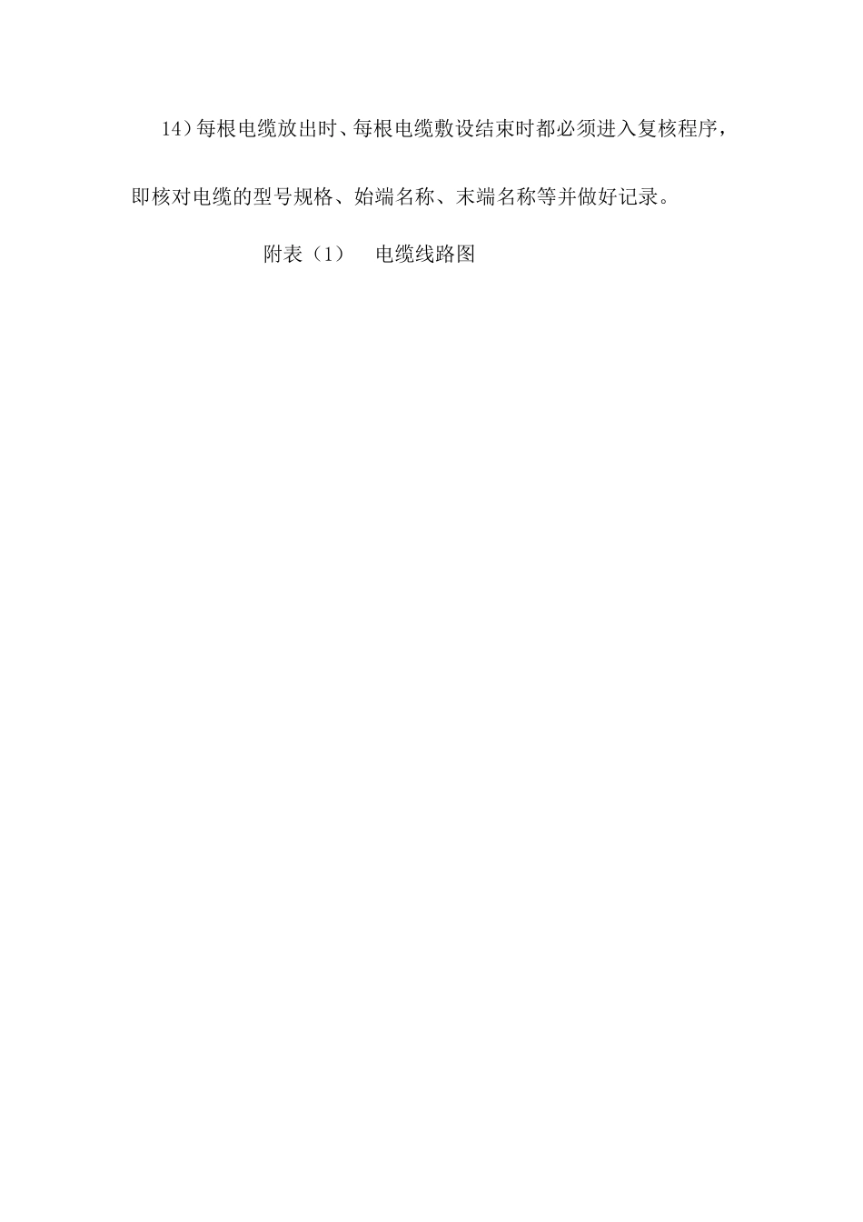 旧稿 度假酒店酒店电缆敷设施工组织设计方案-约14256字符.doc_第5页
