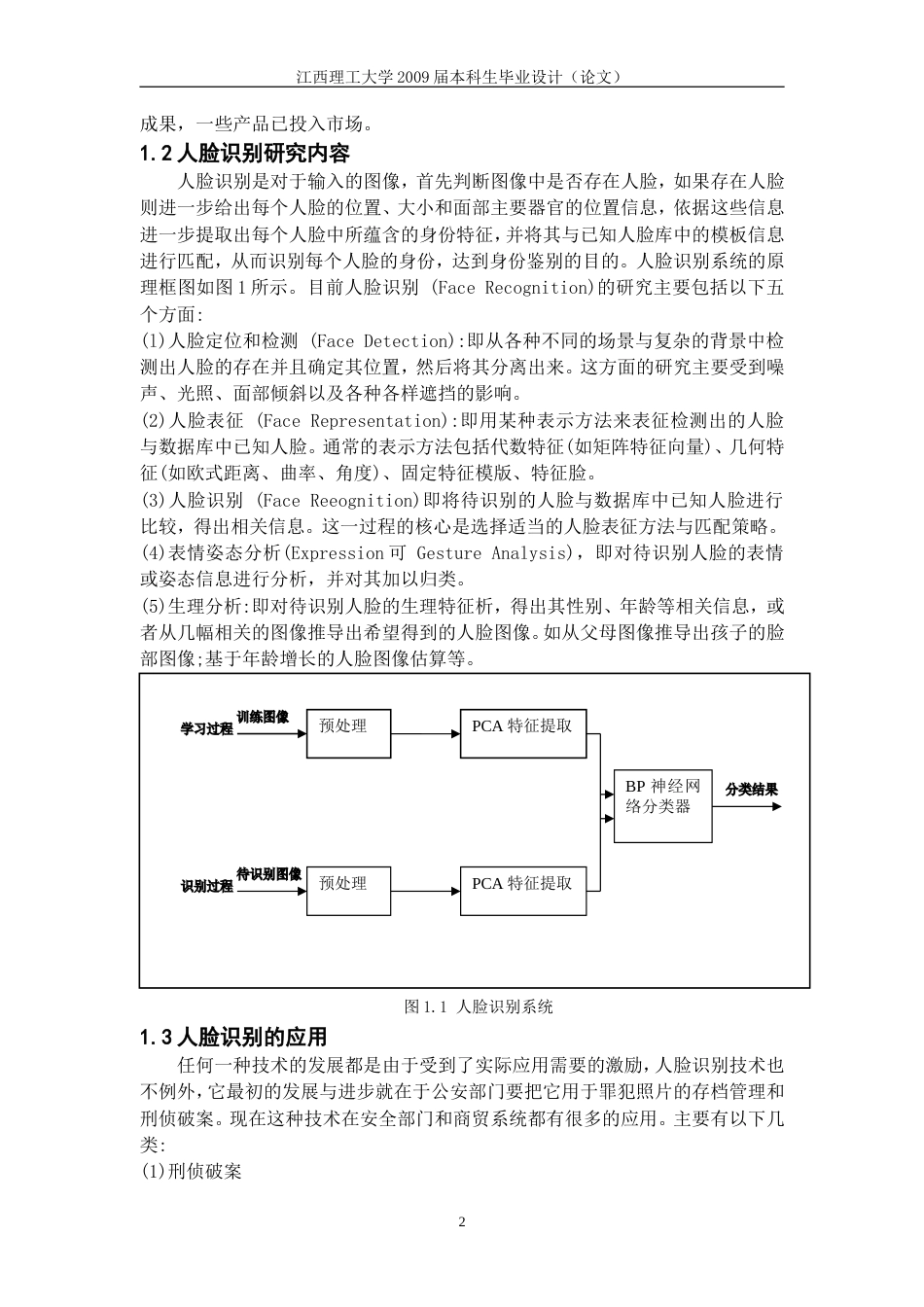 DCT人脸识别毕业设计( DCT-based face recognition system design thesis-约14616字符-约22470字符-约21583字符.doc_第2页
