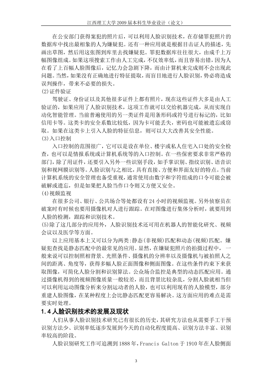 DCT人脸识别毕业设计( DCT-based face recognition system design thesis-约14616字符-约22470字符-约21583字符.doc_第3页