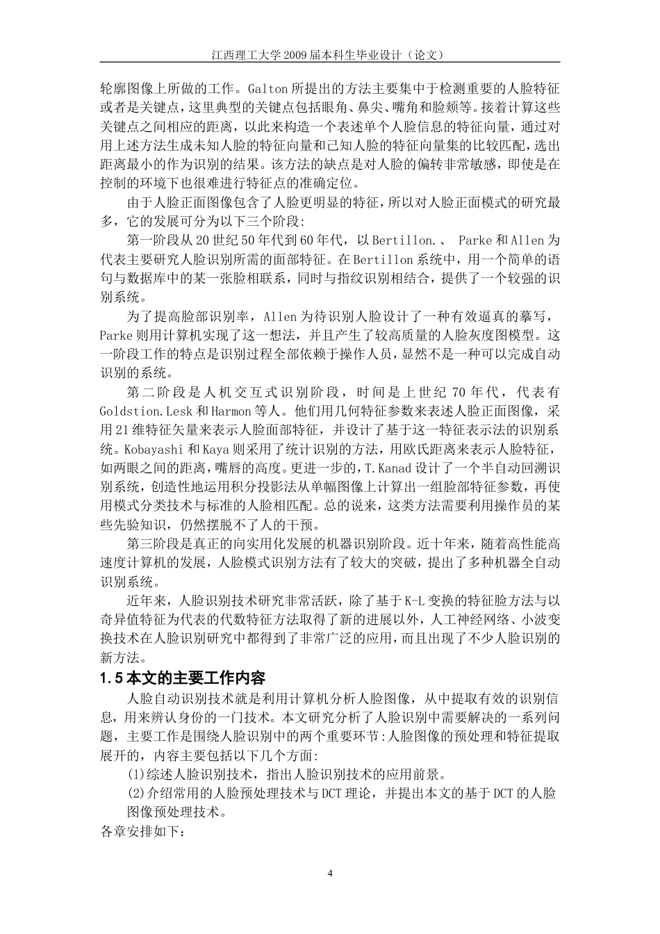 DCT人脸识别毕业设计( DCT-based face recognition system design thesis-约14616字符-约22470字符-约21583字符.doc_第4页