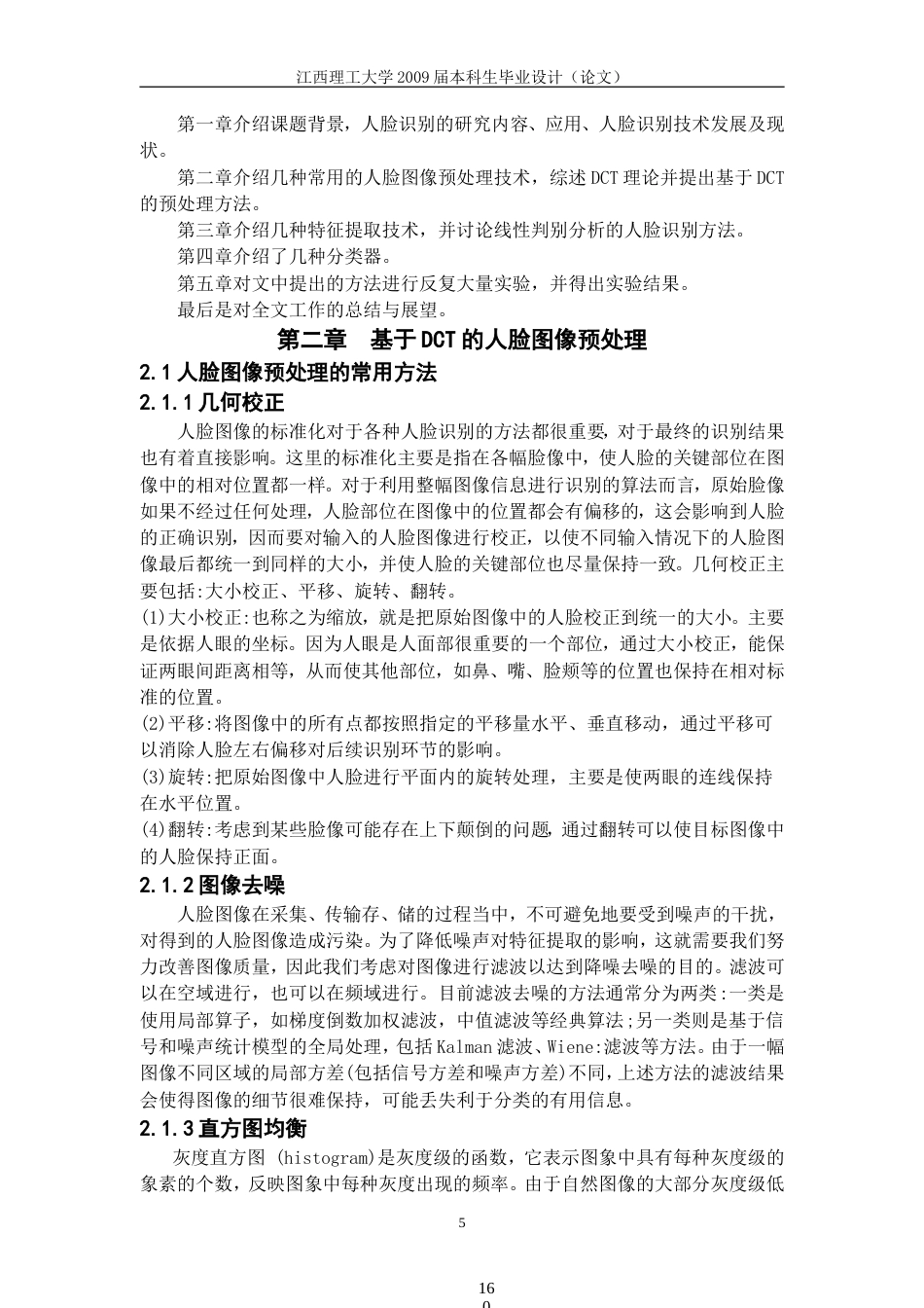 DCT人脸识别毕业设计( DCT-based face recognition system design thesis-约14616字符-约22470字符-约21583字符.doc_第5页