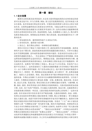 DCT人脸识别毕业设计( DCT-based face recognition system design thesis-约14616字符-约22470字符-约21583字符.doc