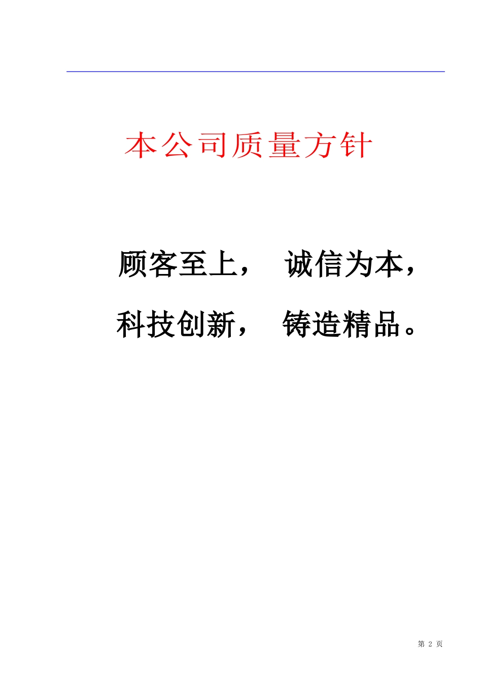 旧稿 限公司干灰库工程施工组织设计方案-约31907字符.doc_第2页