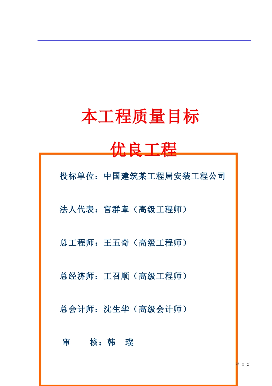 旧稿 限公司干灰库工程施工组织设计方案-约31907字符.doc_第3页