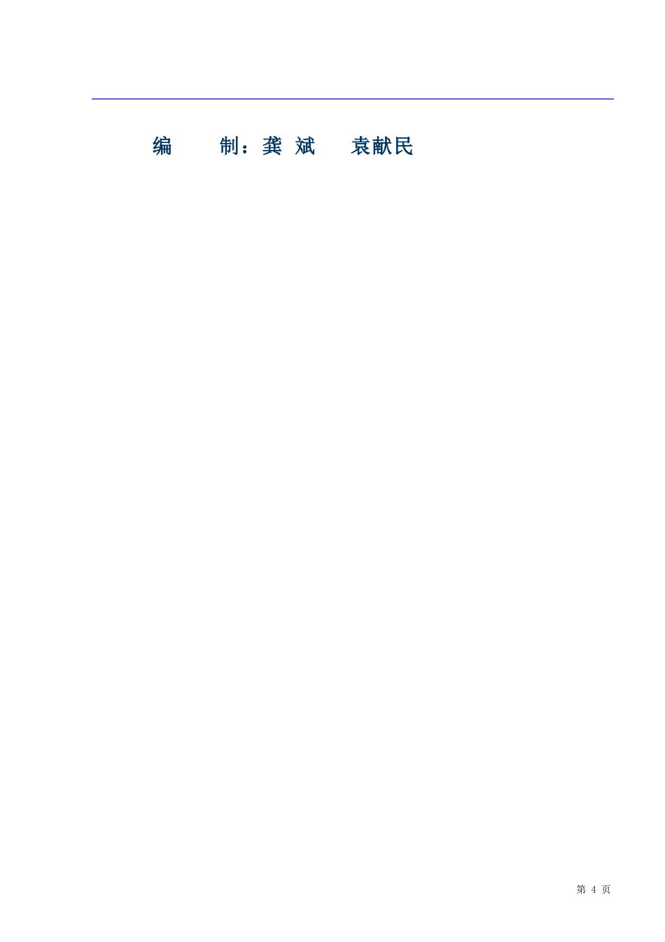 旧稿 限公司干灰库工程施工组织设计方案-约31907字符.doc_第4页