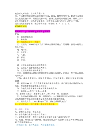 员工联欢会暨颁奖晚会主持词.docx