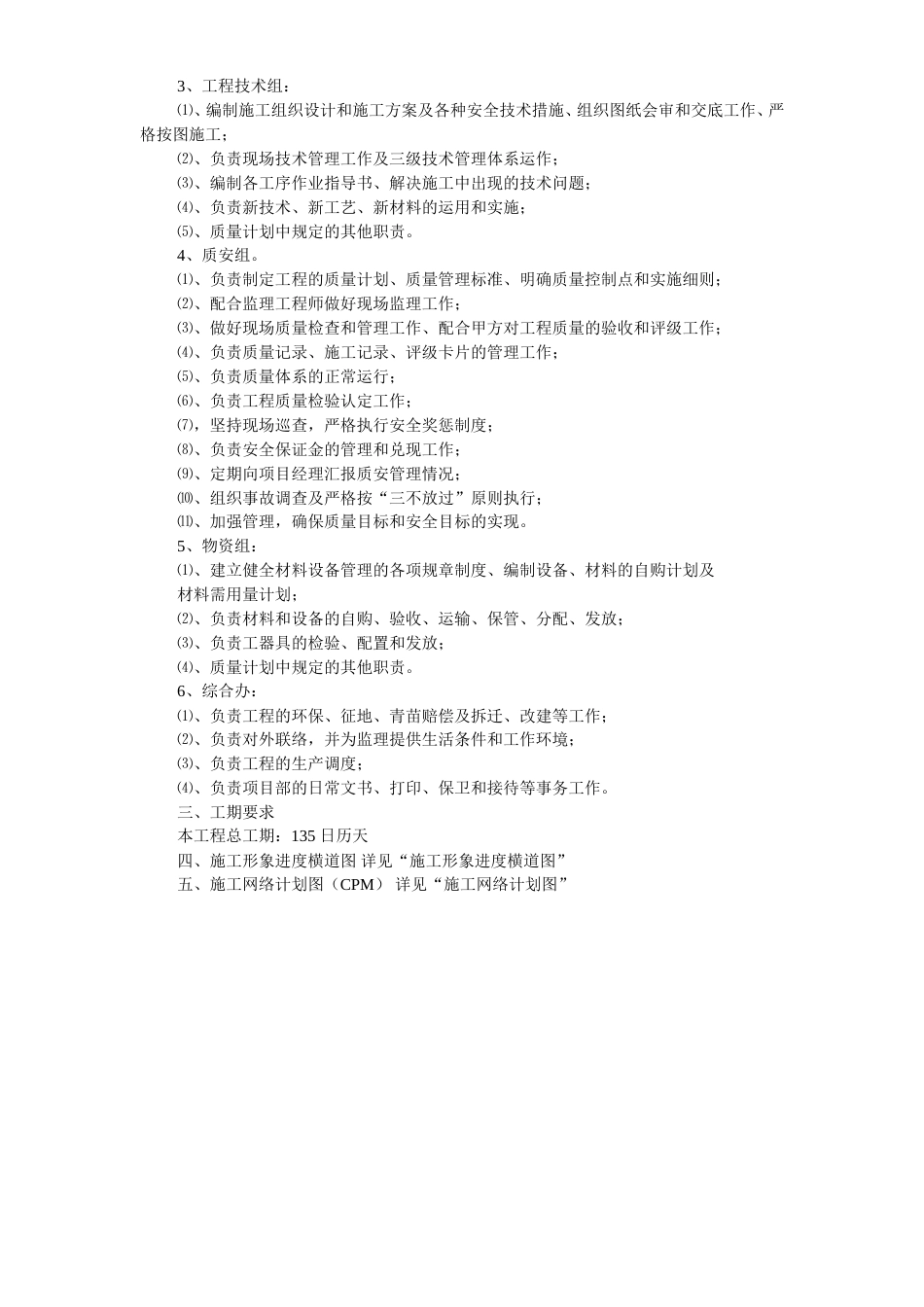 旧稿 某KV线路施工组织设计-约24702字符.doc_第4页