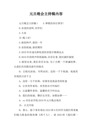 2019年元旦晚会主持稿内容.docx