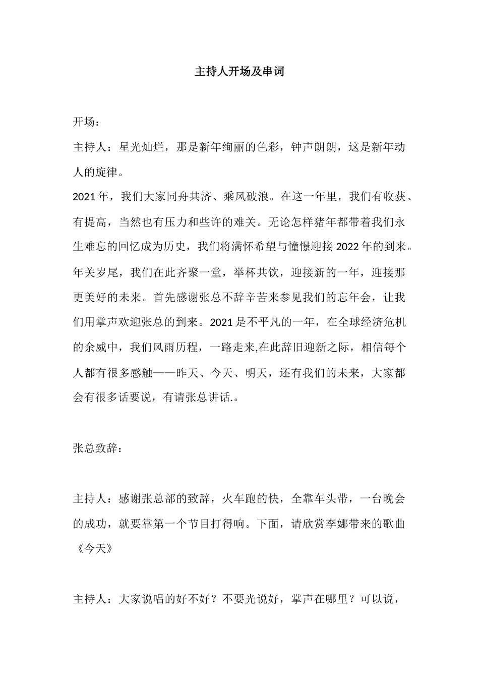 主持人台词串词02.docx_第1页