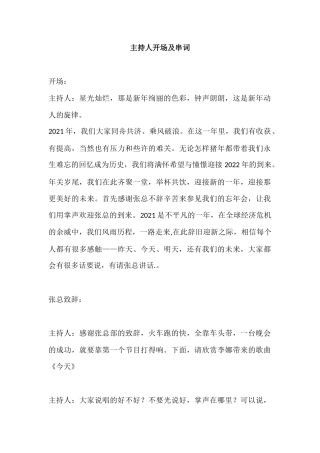 主持人台词串词02.docx