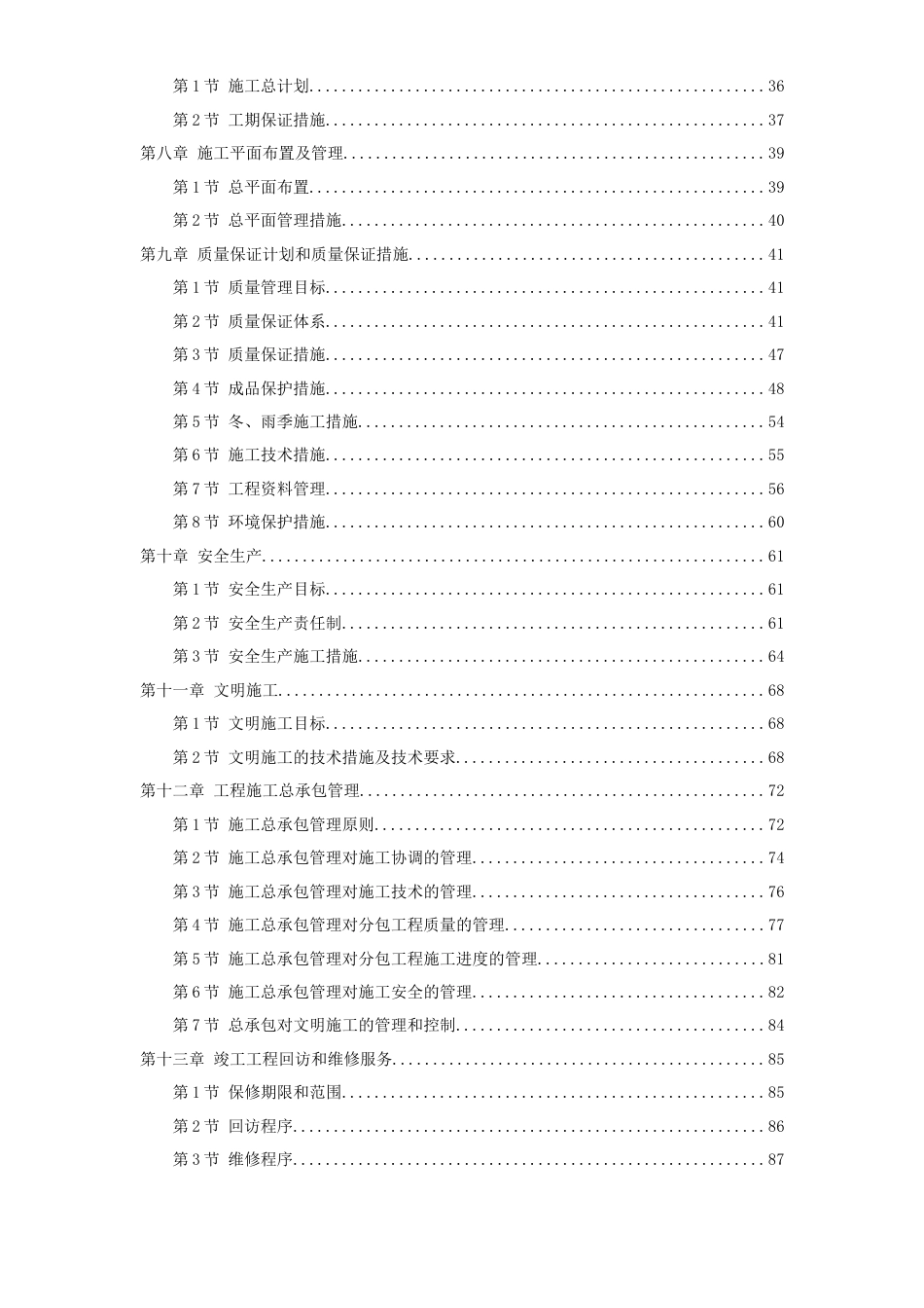 旧稿 武汉某粮库施工组织设计-约38333字符.doc_第2页