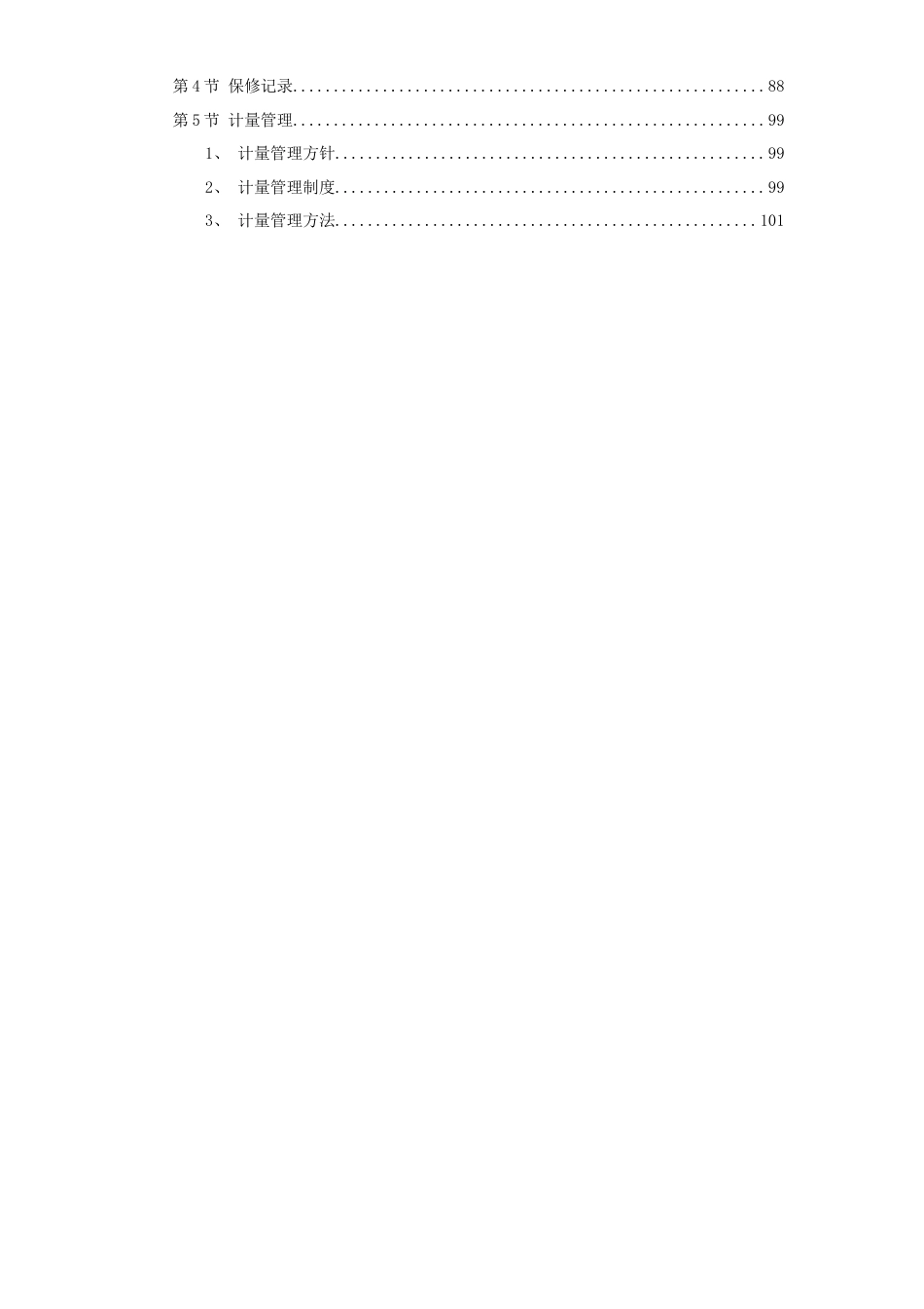 旧稿 武汉某粮库施工组织设计-约38333字符.doc_第3页