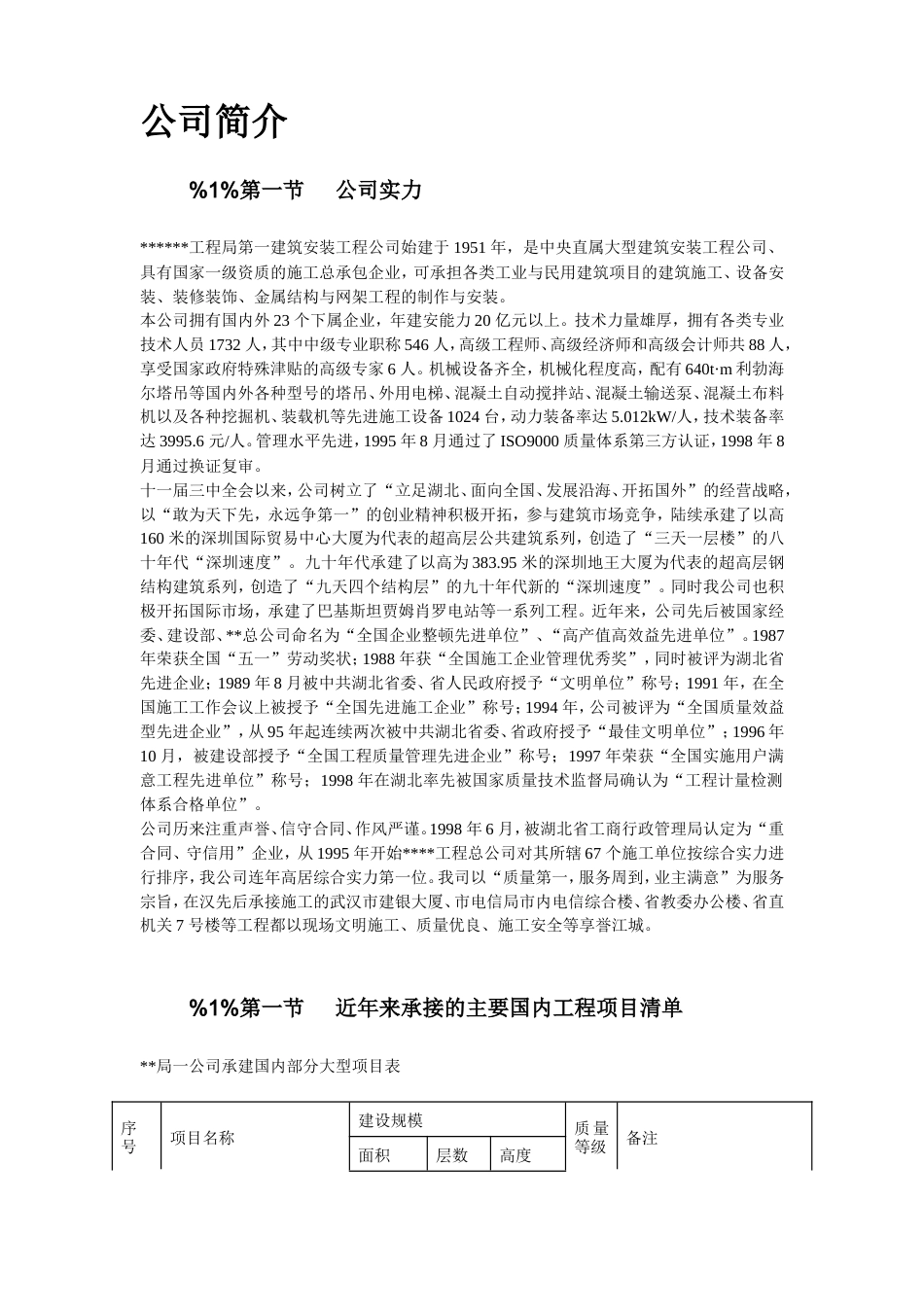 旧稿 武汉某粮库施工组织设计-约38333字符.doc_第4页