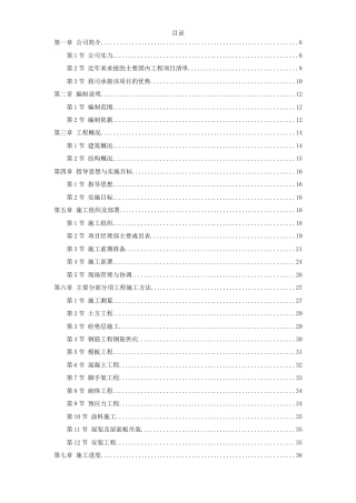 旧稿 武汉某粮库施工组织设计-约38333字符.doc