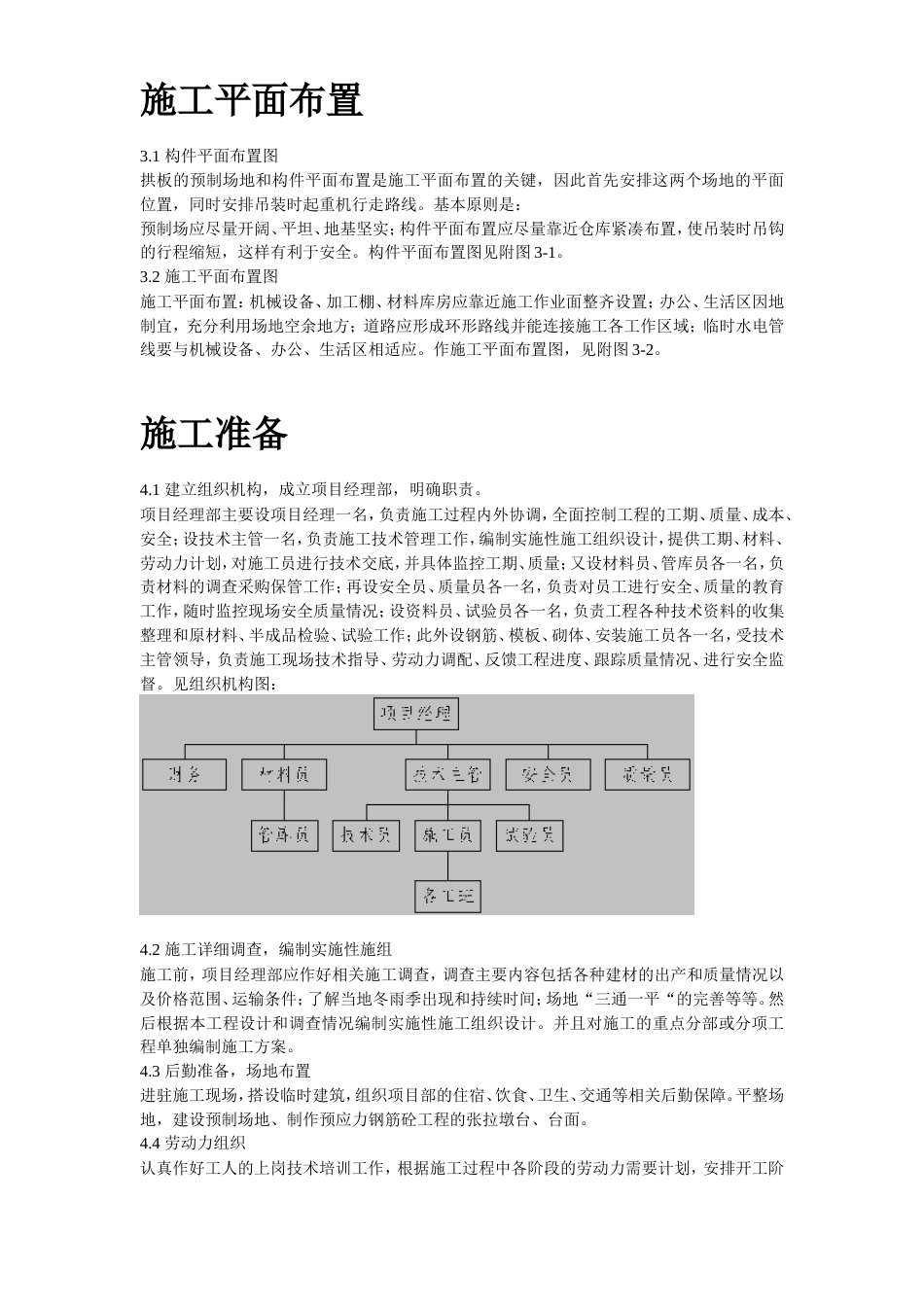 旧稿 某国家粮食储备库工程施工组织设计-约17435字符.doc_第3页