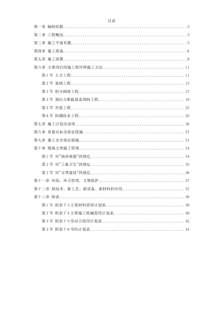 旧稿 某国家粮食储备库工程施工组织设计-约17435字符.doc