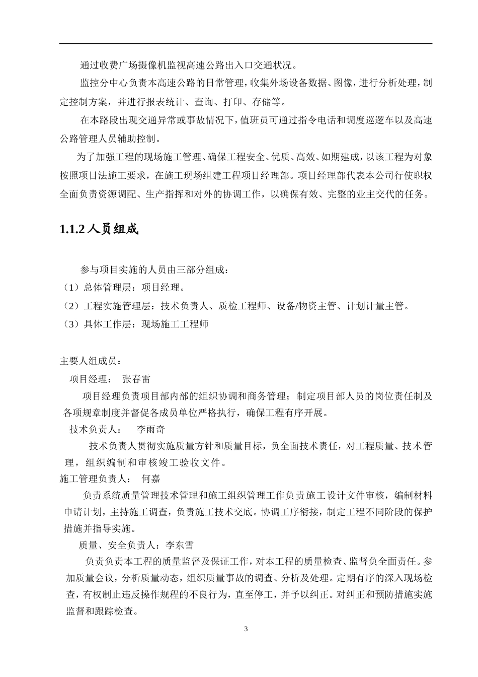 旧稿 高速公路监控施工组织设计与方案-约21487字符.doc_第3页