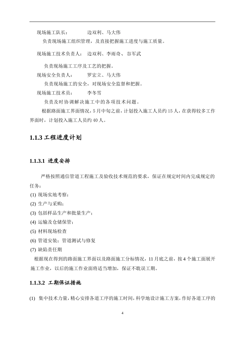 旧稿 高速公路监控施工组织设计与方案-约21487字符.doc_第4页