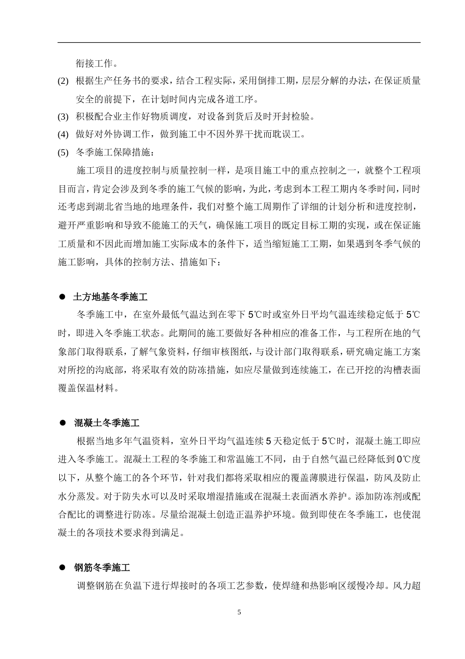 旧稿 高速公路监控施工组织设计与方案-约21487字符.doc_第5页