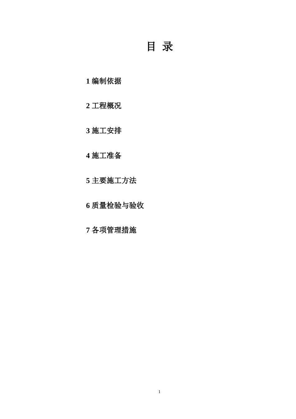 旧稿 某通风空调工程施工方案-约20564字符.doc_第1页