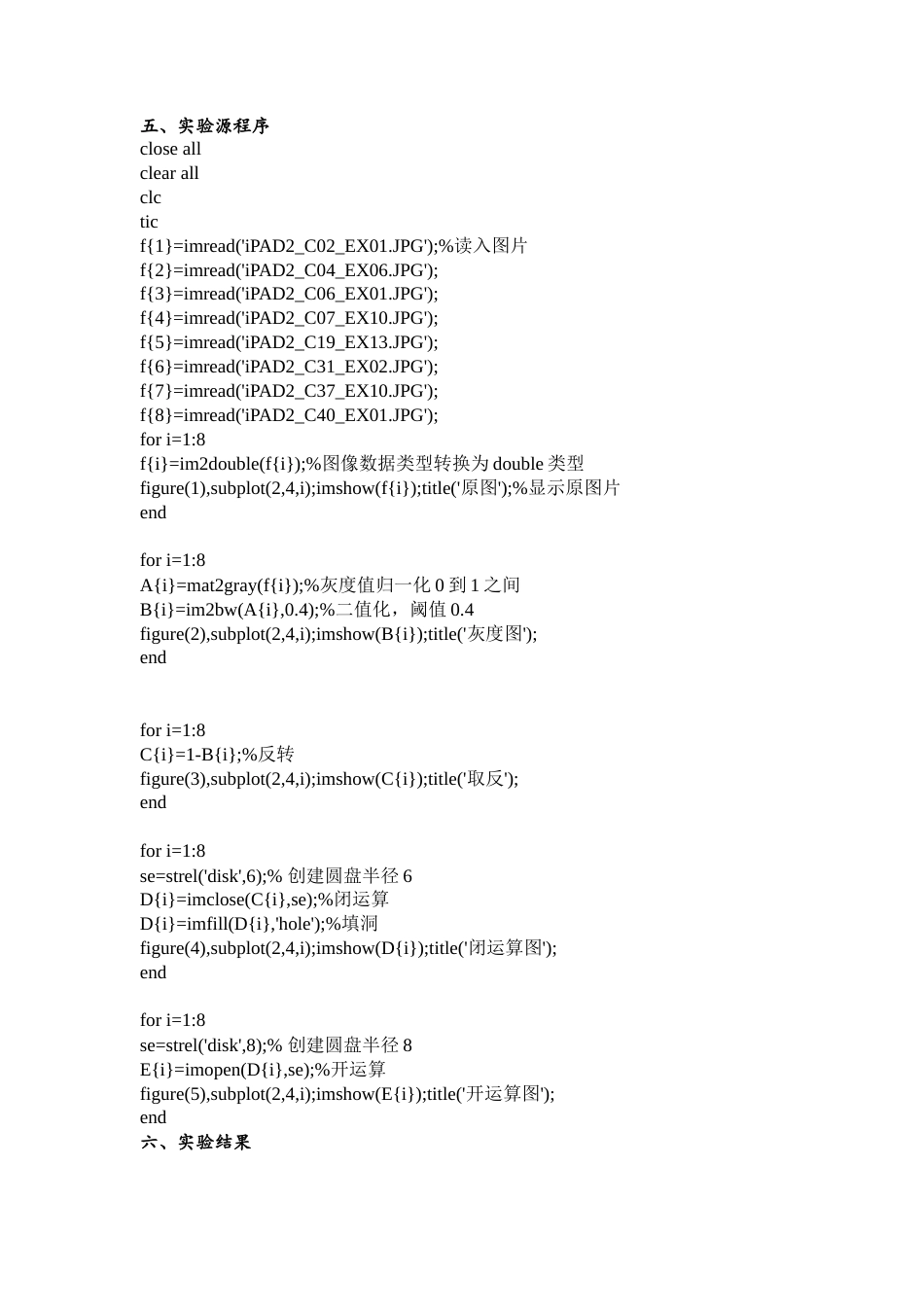 matlab基于图像识别的8种树叶自动分类-约713字符-约846字符-约846字符.docx_第2页