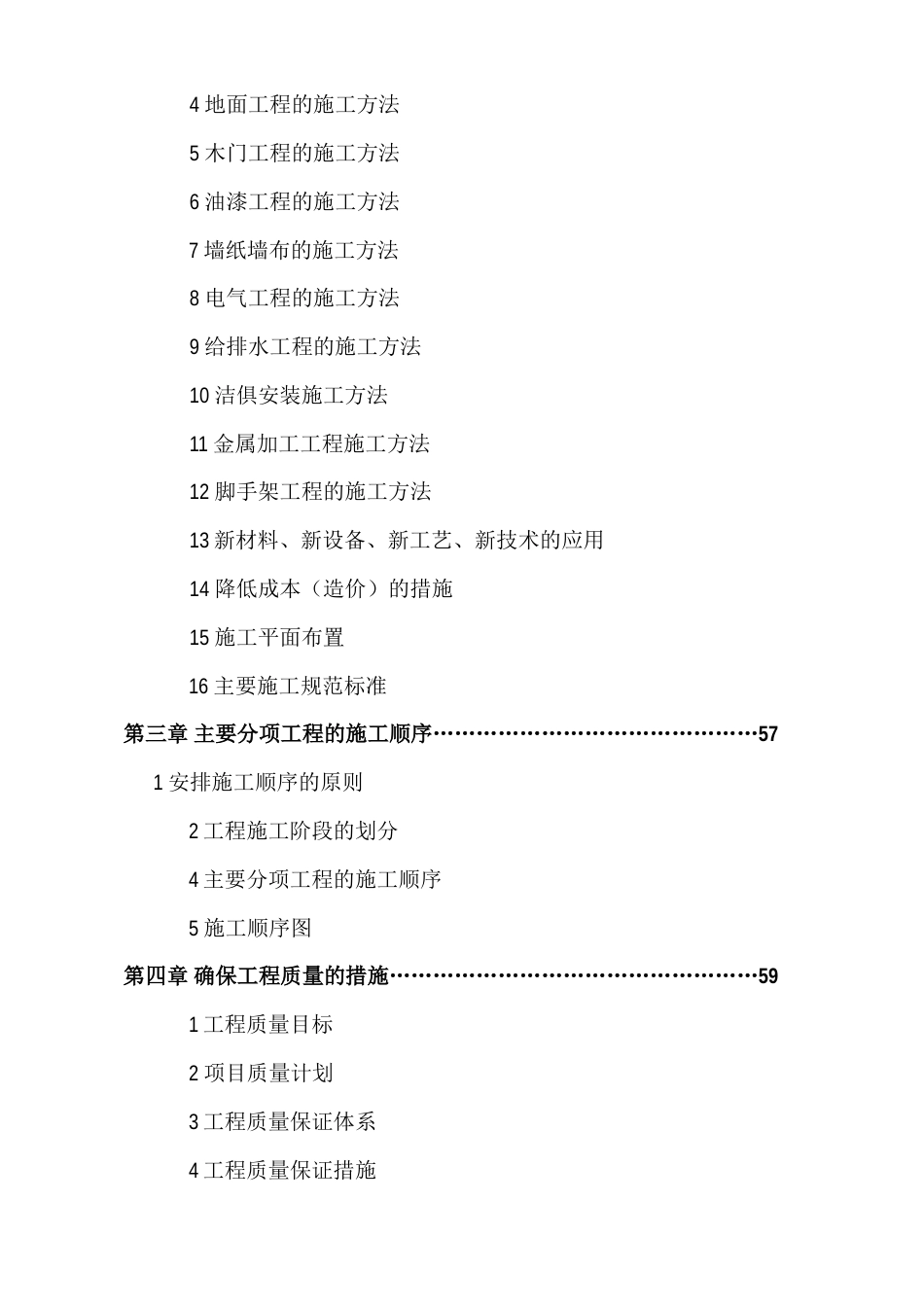 旧稿 馆装饰工程施工组织设计方案-约50659字符.doc_第2页