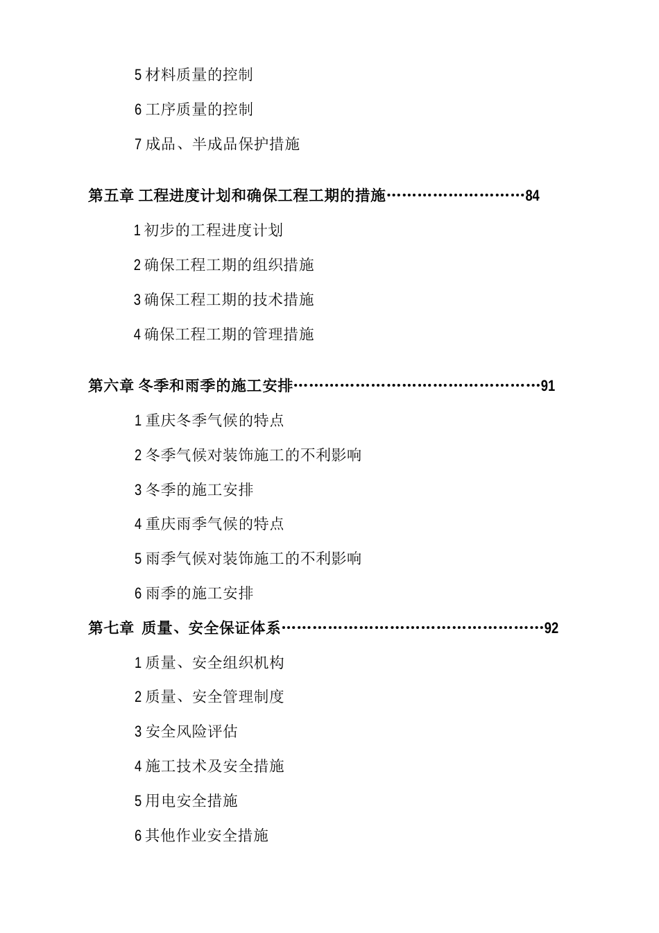 旧稿 馆装饰工程施工组织设计方案-约50659字符.doc_第3页