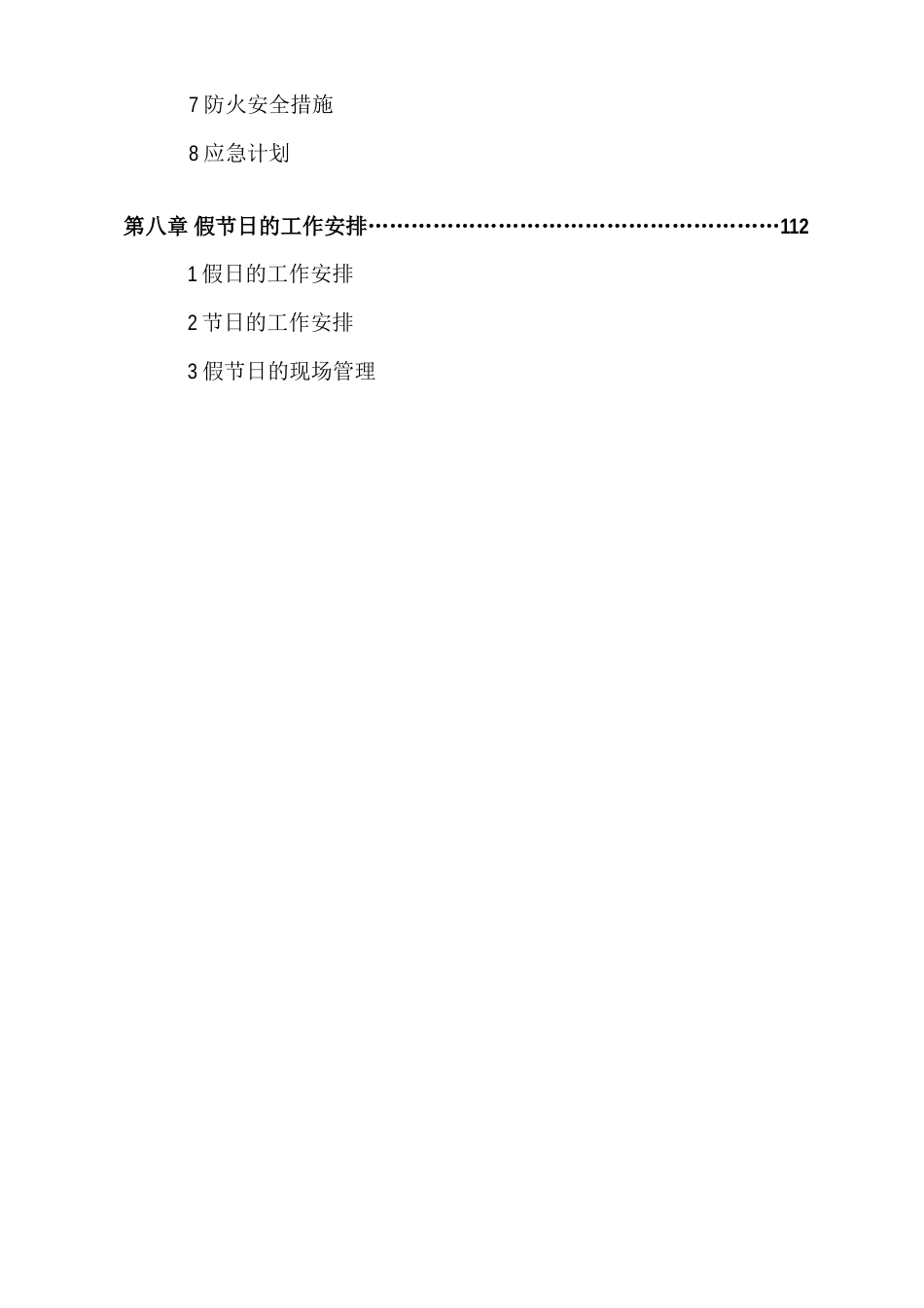旧稿 馆装饰工程施工组织设计方案-约50659字符.doc_第4页
