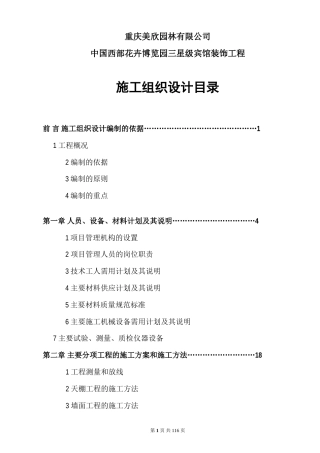 旧稿 馆装饰工程施工组织设计方案-约50659字符.doc