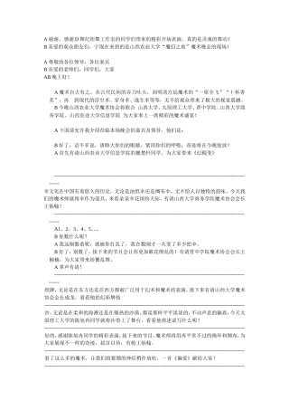 魔术晚会主持稿.doc