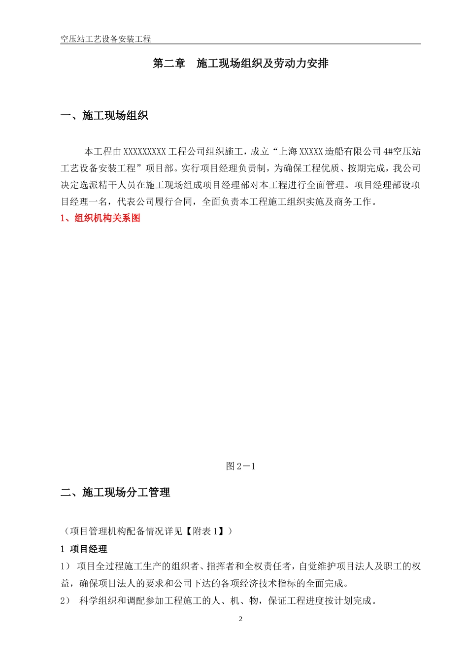 旧稿 空压站设备安装施工组织设计方案（空压站设备安装）-约35586字符.doc_第4页