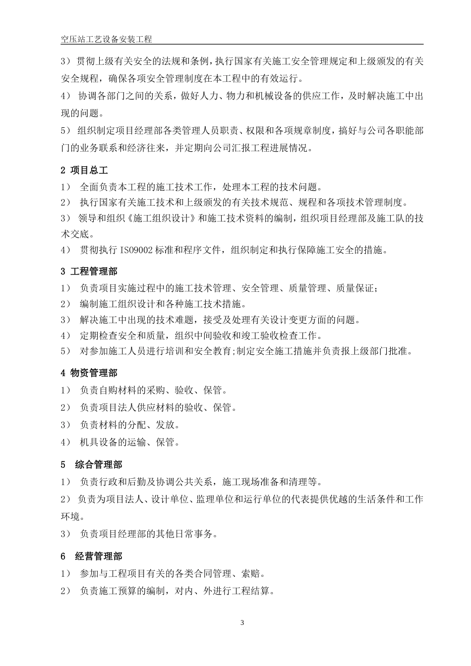 旧稿 空压站设备安装施工组织设计方案（空压站设备安装）-约35586字符.doc_第5页