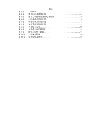 旧稿 某35KV线路施工组织设计-约25714字符.doc