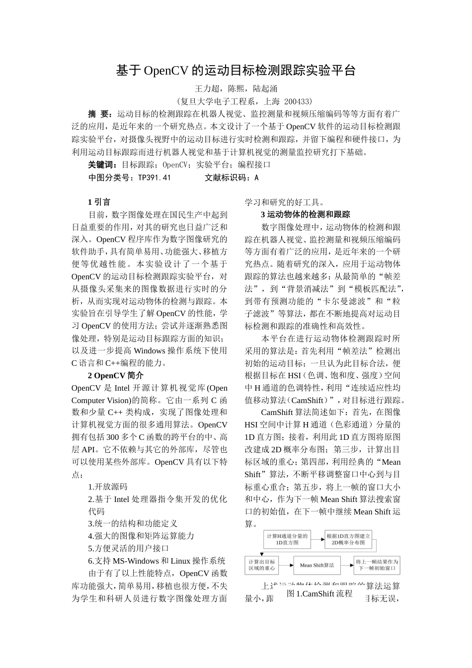 MATLAB目标检测 目标检测word论文目标检测.doc-约2458字符-约3780字符-约3593字符.doc_第1页