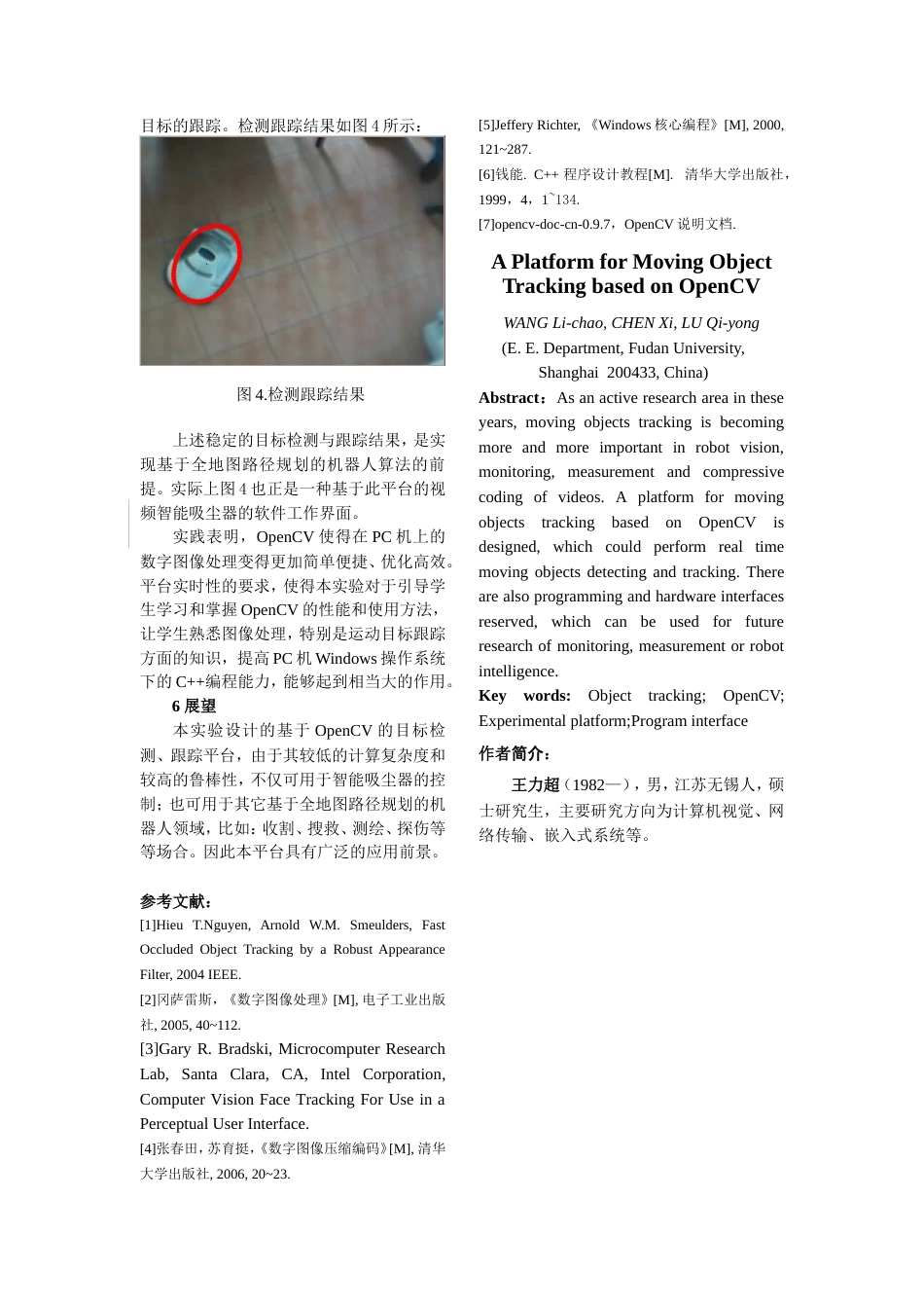 MATLAB目标检测 目标检测word论文目标检测.doc-约2458字符-约3780字符-约3593字符.doc_第3页