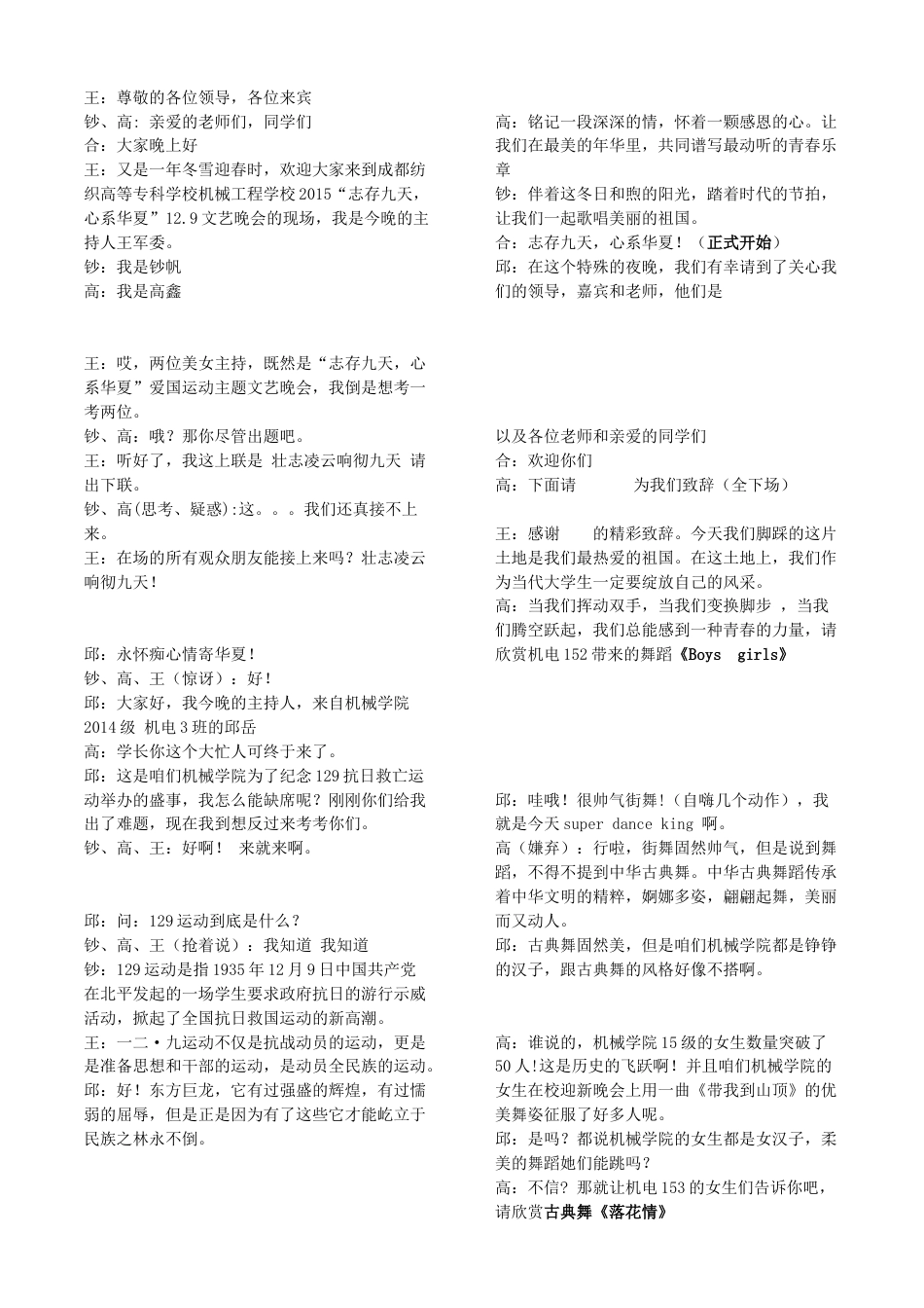 12.9文艺晚会会主持稿.docx_第1页