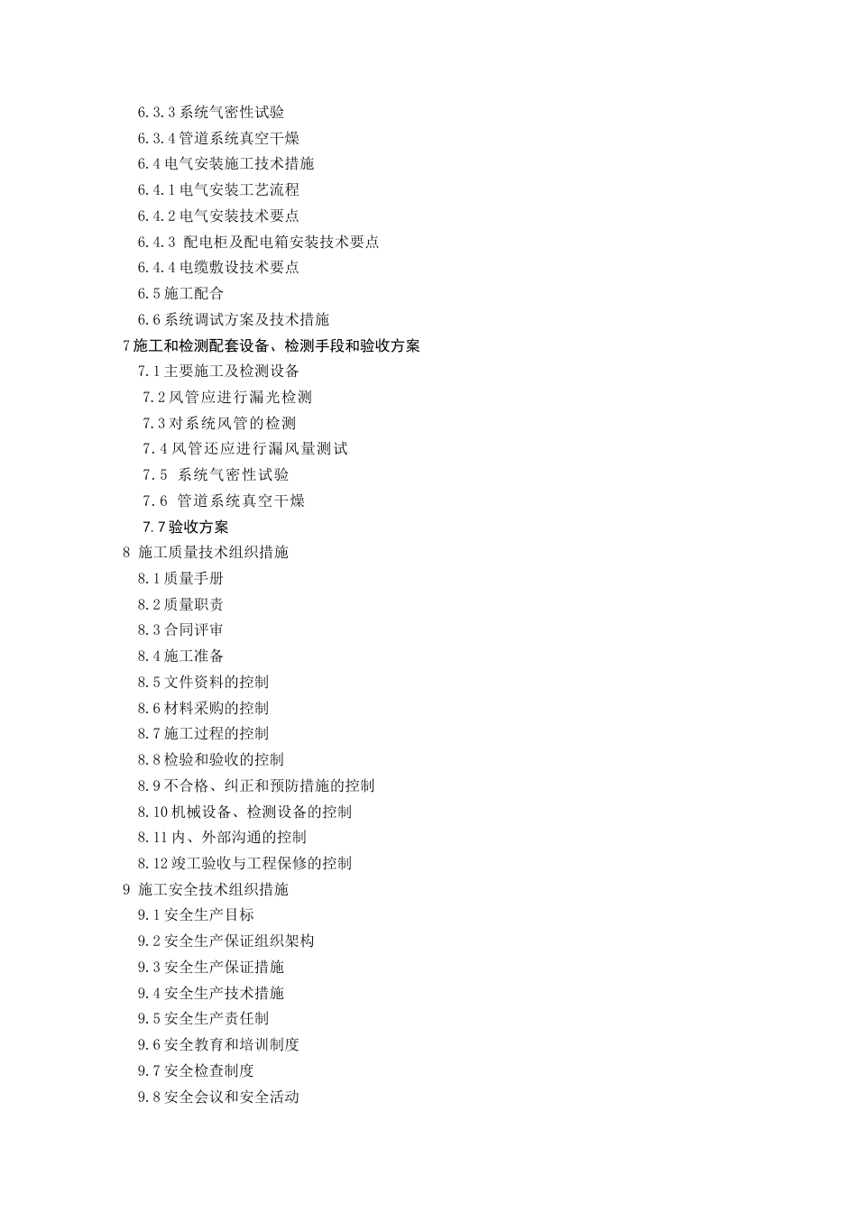 旧稿 某工程通风空调安装施工组织设计-约35511字符.doc_第2页