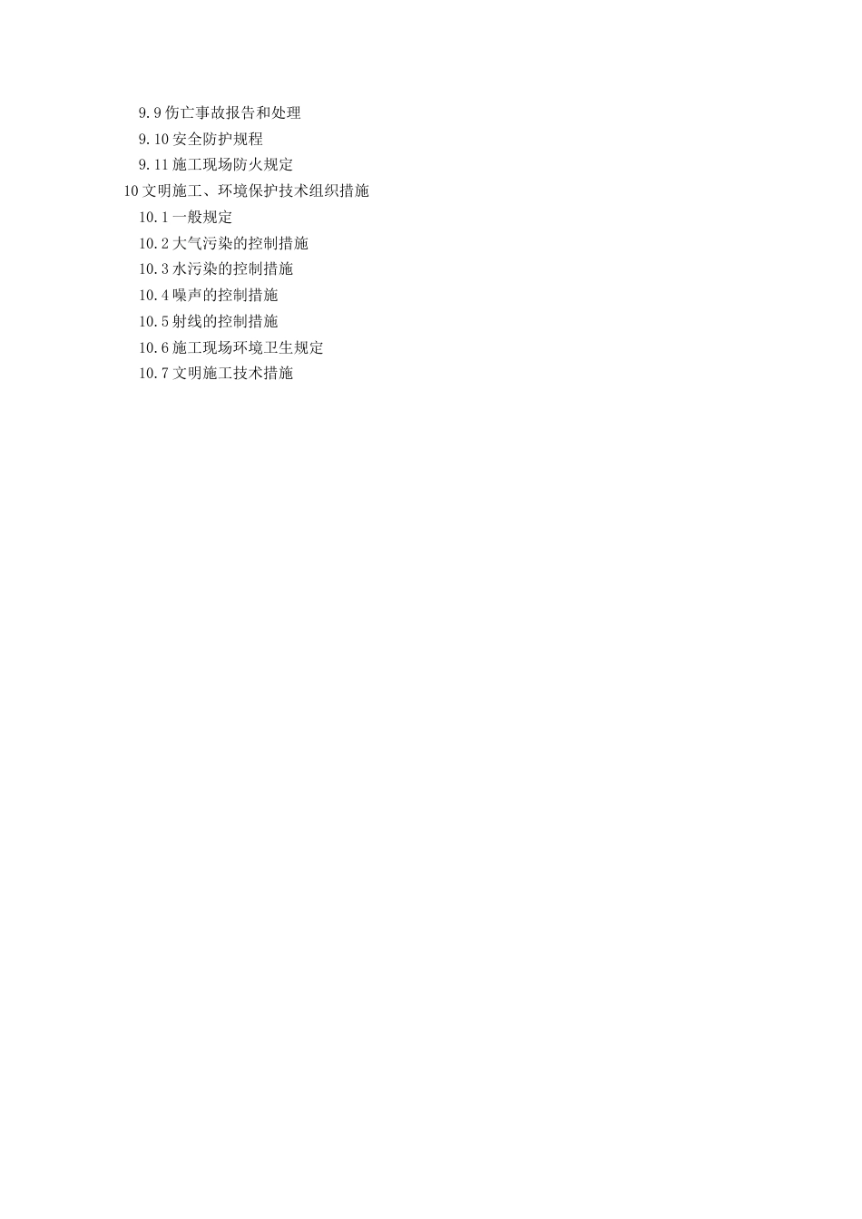 旧稿 某工程通风空调安装施工组织设计-约35511字符.doc_第3页