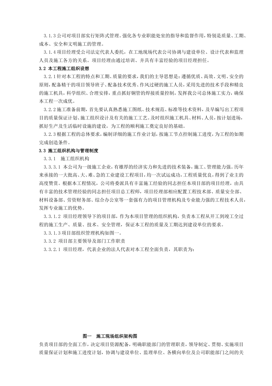 旧稿 某工程通风空调安装施工组织设计-约35511字符.doc_第5页