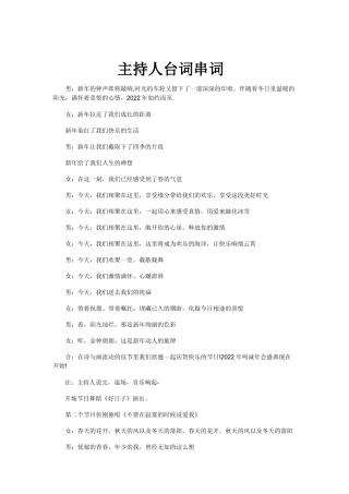 主持人台词串词03.docx