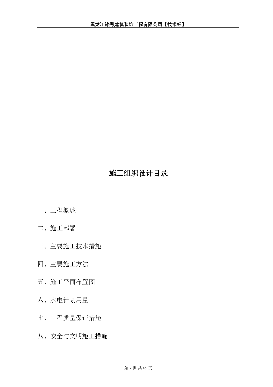 旧稿 某户外亮化工程施工组织设计方案-约40104字符.doc_第2页