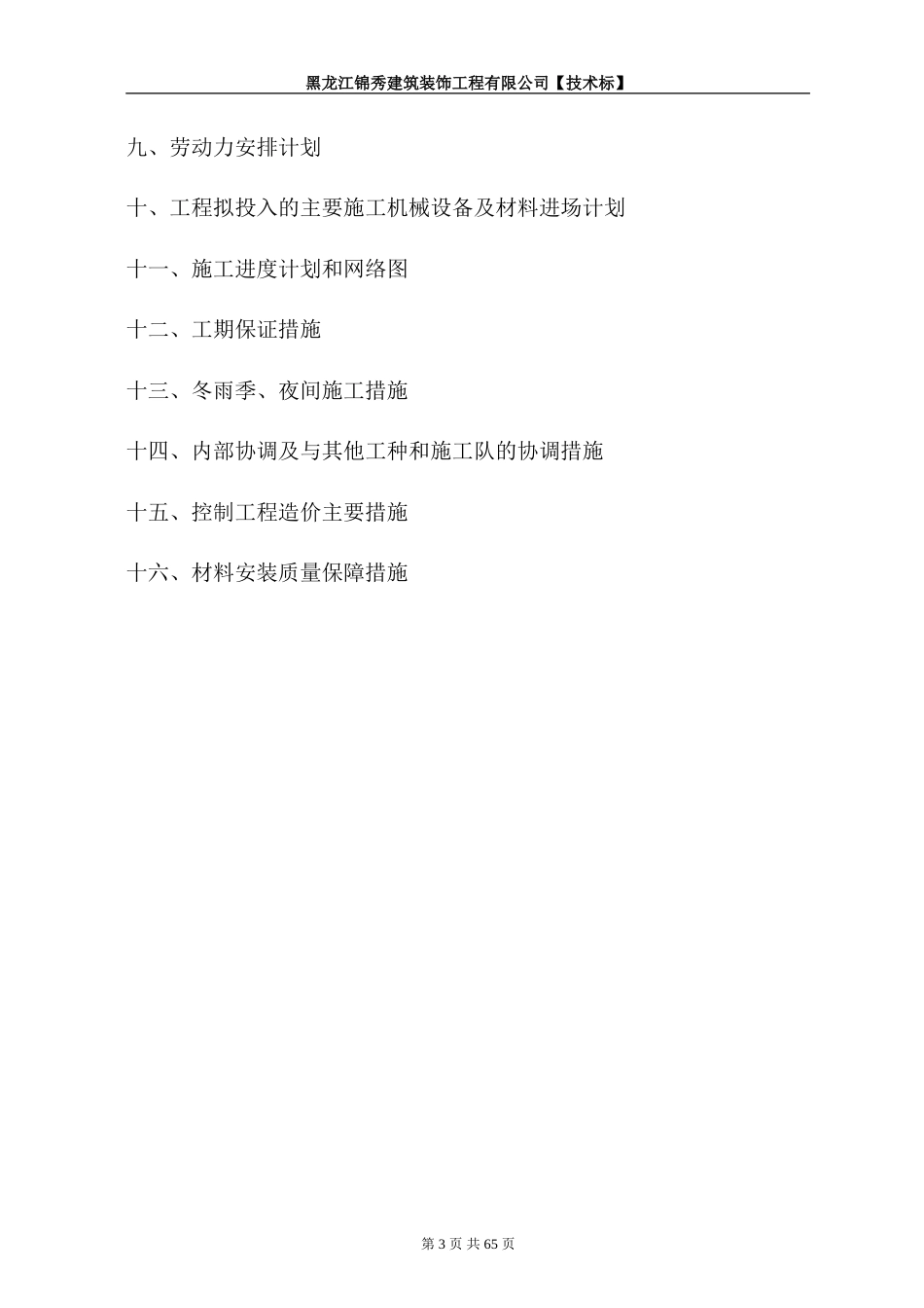 旧稿 某户外亮化工程施工组织设计方案-约40104字符.doc_第3页