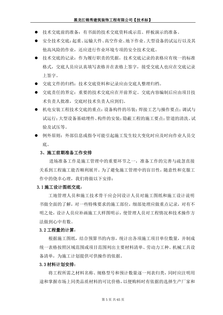 旧稿 某户外亮化工程施工组织设计方案-约40104字符.doc_第5页