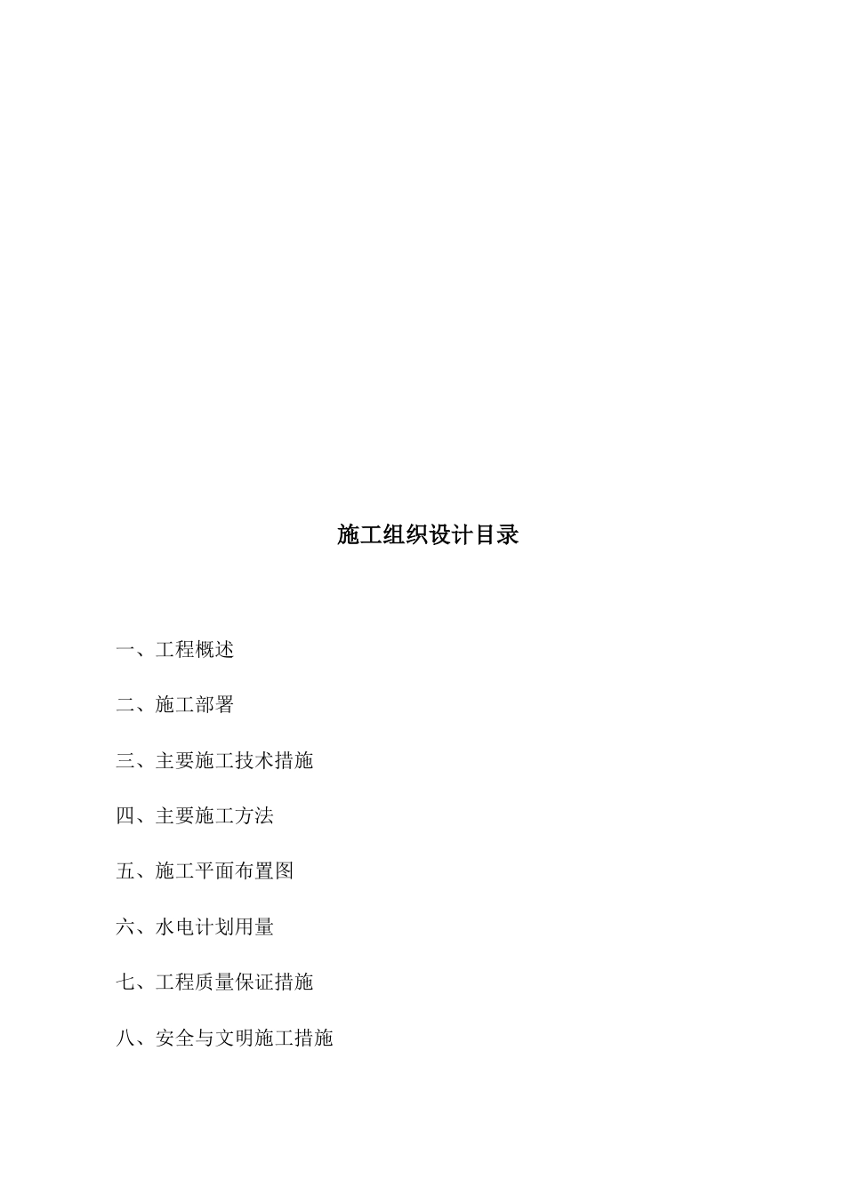 旧稿 户外灯光亮化工程施工组织设计-约40062字符.doc_第2页